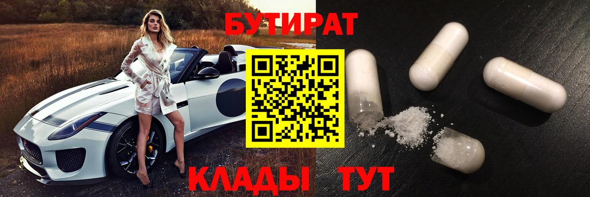 Бутират 99% Обнинск