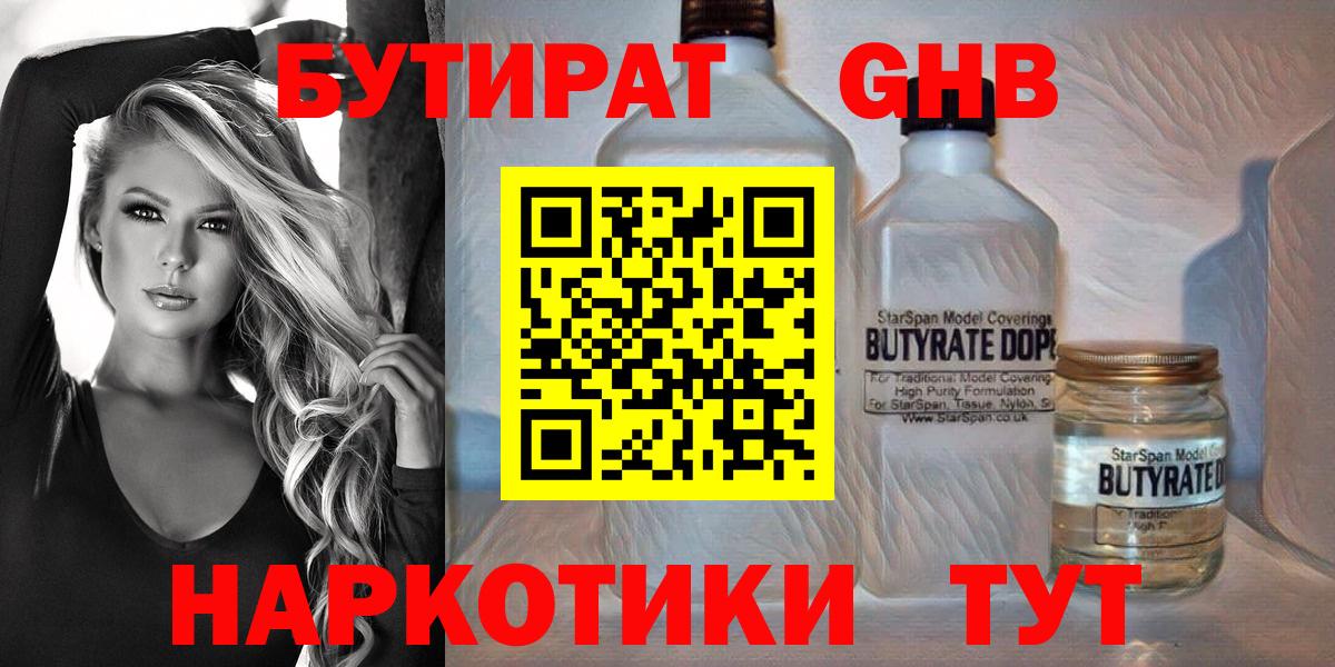 Обнинск  Бутират  Вход с VPN  Бутират 1.4BDO 