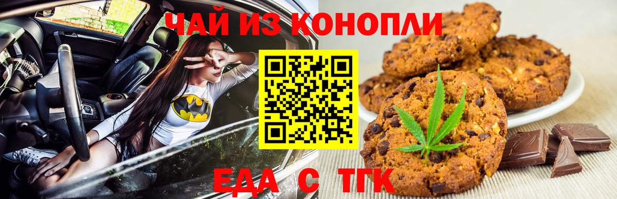 Обнинск  Еда ТГК конопля  Вход с VPN 