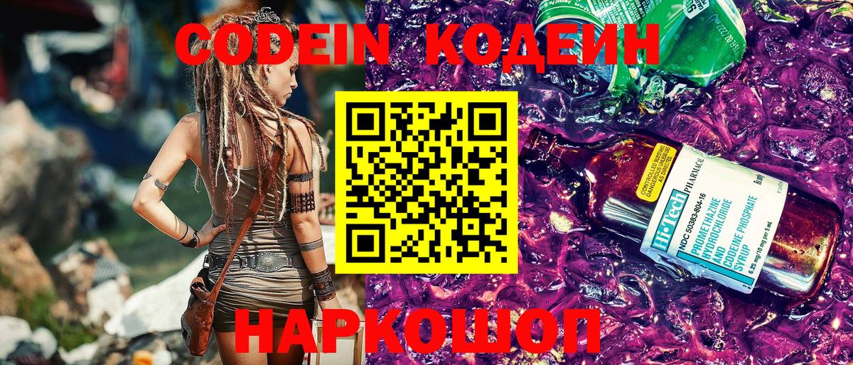 Кодеиновый сироп Lean напиток Lean (лин)  закладки  Вход с VPN  Обнинск  Codein напиток Lean (лин) 
