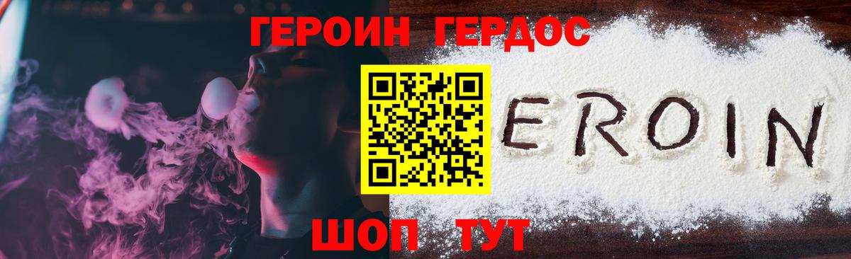 Героин хмурый Обнинск