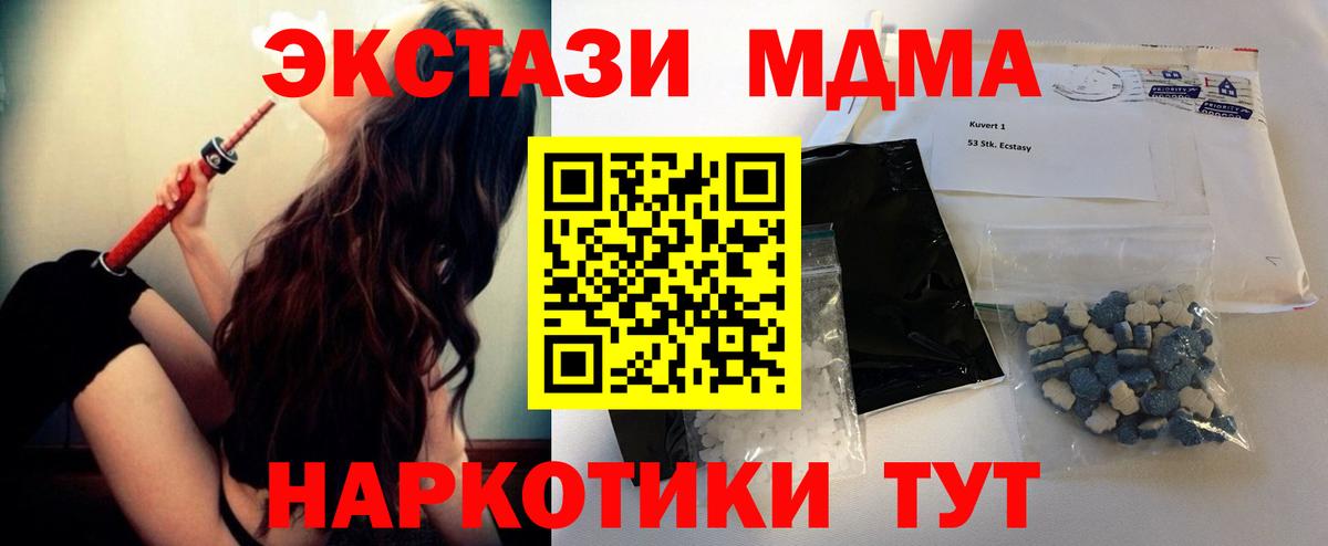 МДМА  MDMA crystal  Вход с VPN  Обнинск 