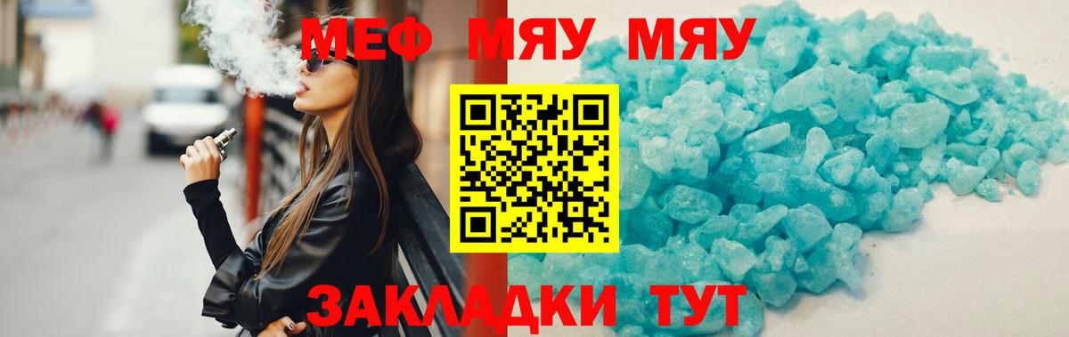 Обнинск  Меф  МЯУ-МЯУ  Вход с VPN  Меф VHQ  Меф VHQ 
