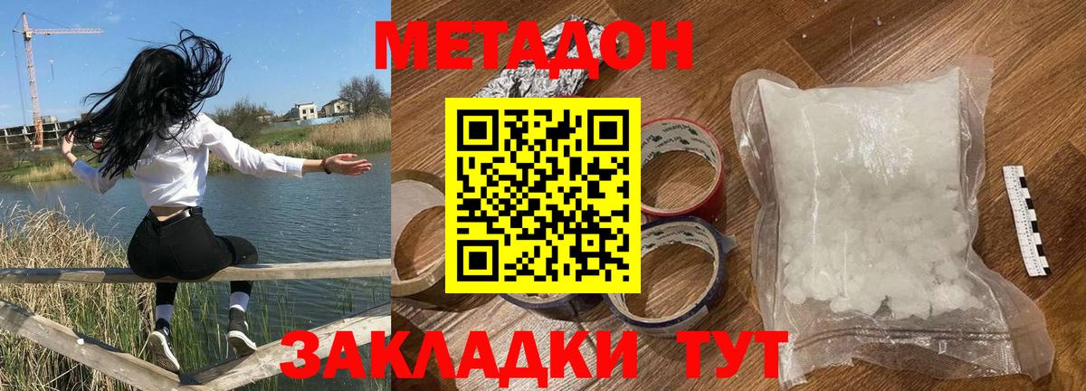 Метадон белоснежный Обнинск