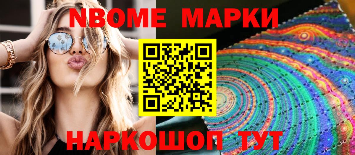 Марки NBOMe 1,8мг Обнинск