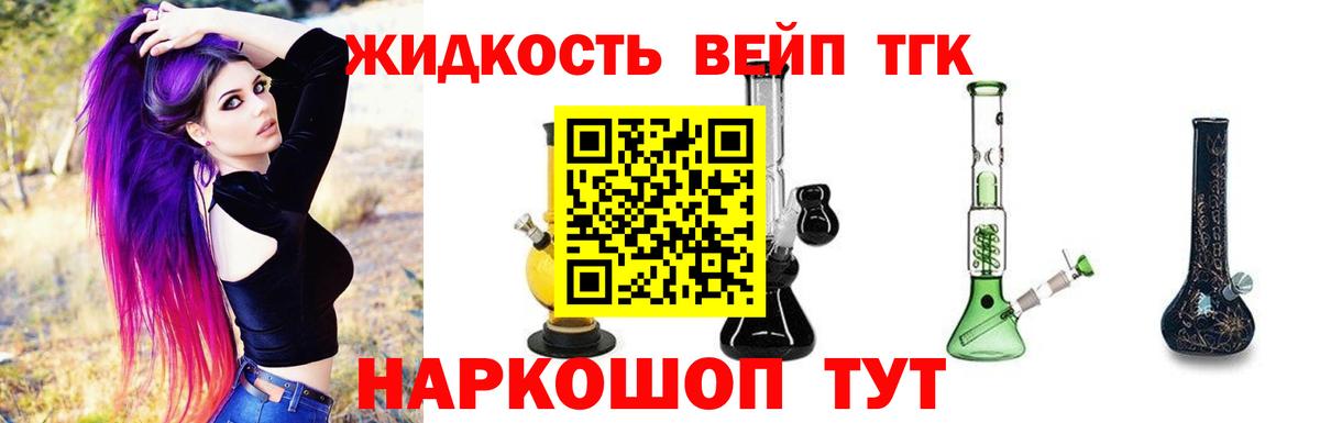 Обнинск  ТГК жижа  Дистиллят ТГК концентрат  Вход с VPN 